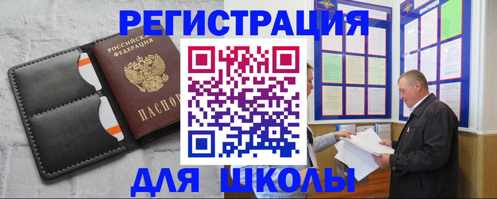 прописка 2025 в Йошкар-Оле