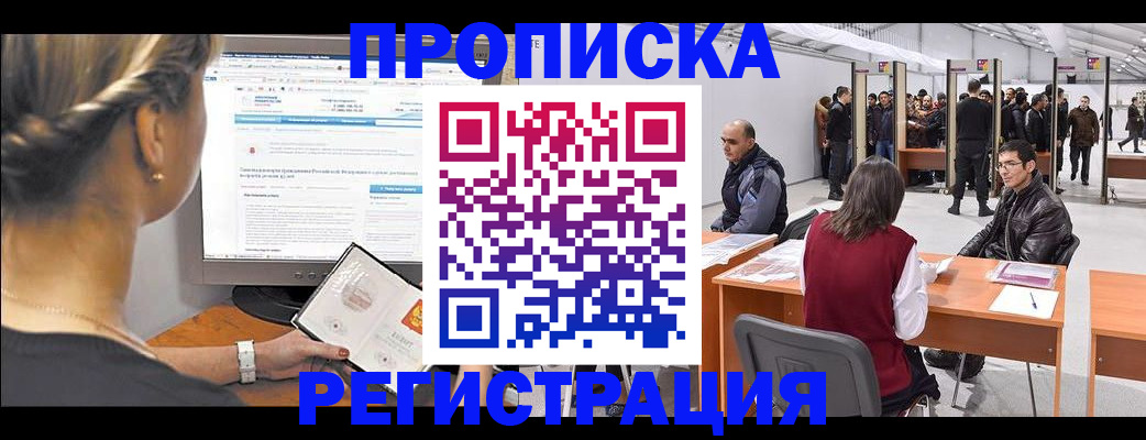 временная регистрация поиск в Йошкар-Оле