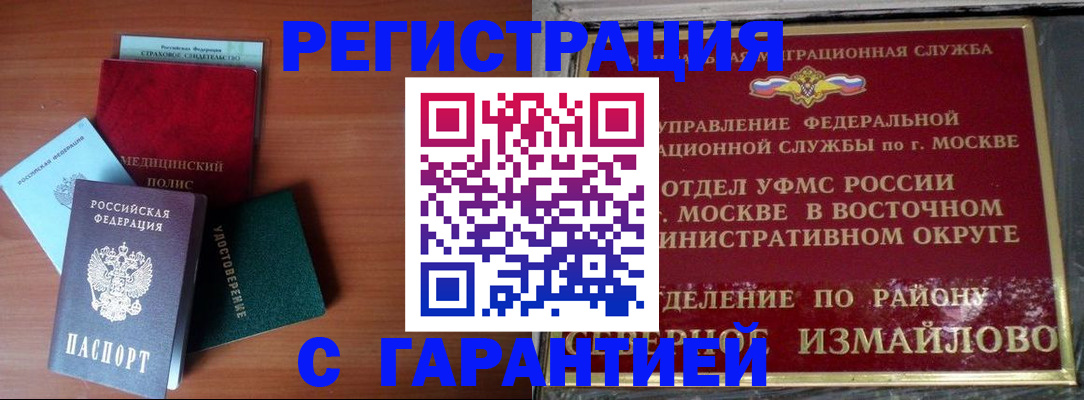 прописка для работы в Йошкар-Оле